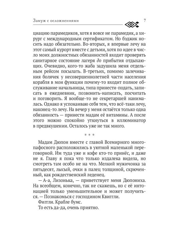 Замуж с осложнениями