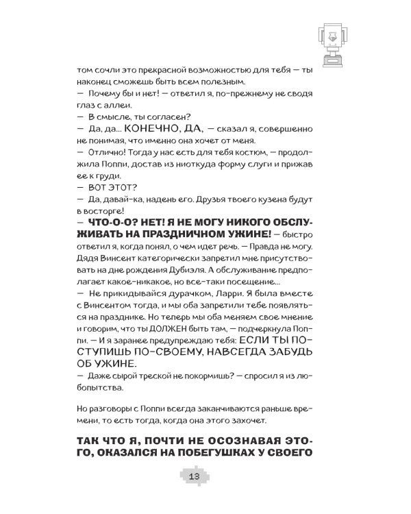 Ларри Топпер и волшебный мир Ховкрафтса. Кн. 1