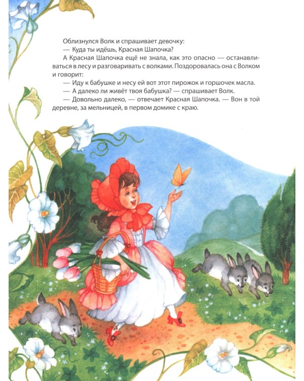 Все лучшие сказки