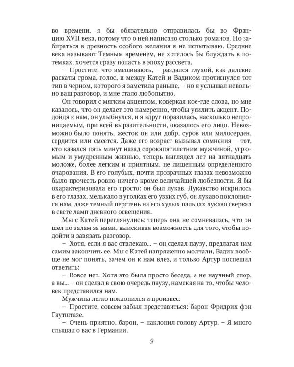 Последний Рыцарь Короля