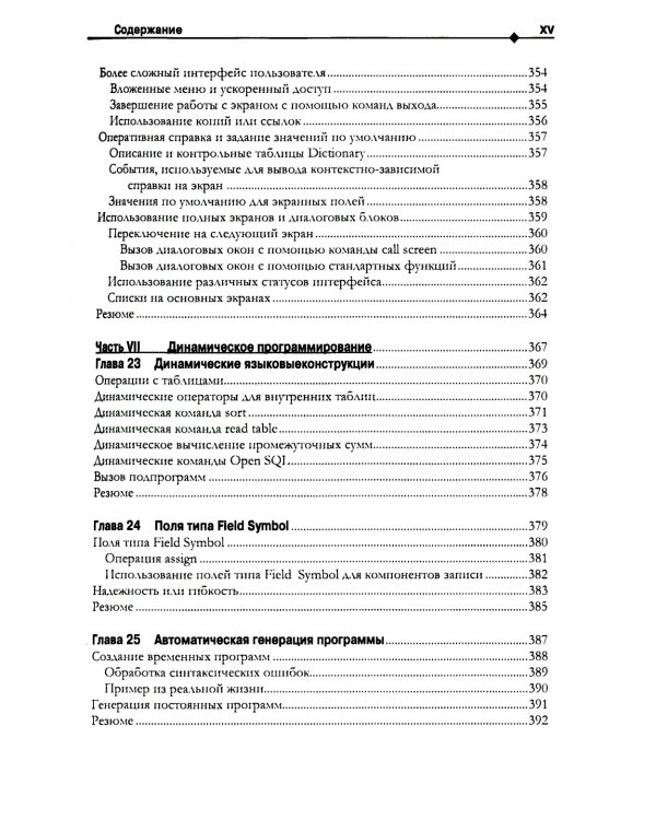 Разработка приложений SAP R/3 на языке АВАР/4. + CDROM