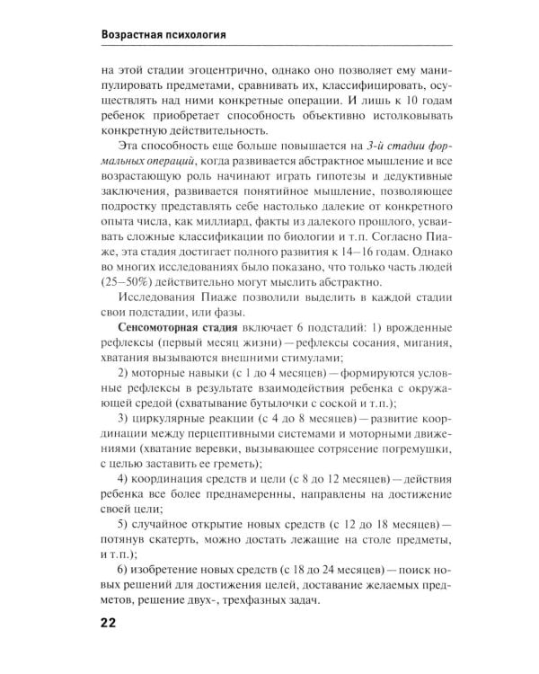 Возрастная психология: Учебник