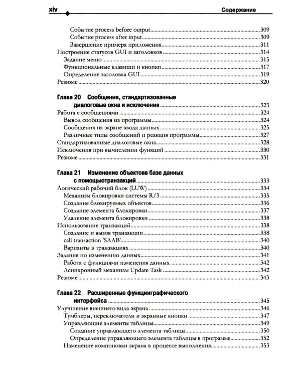 Разработка приложений SAP R/3 на языке АВАР/4. + CDROM