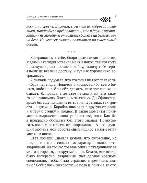 Замуж с осложнениями
