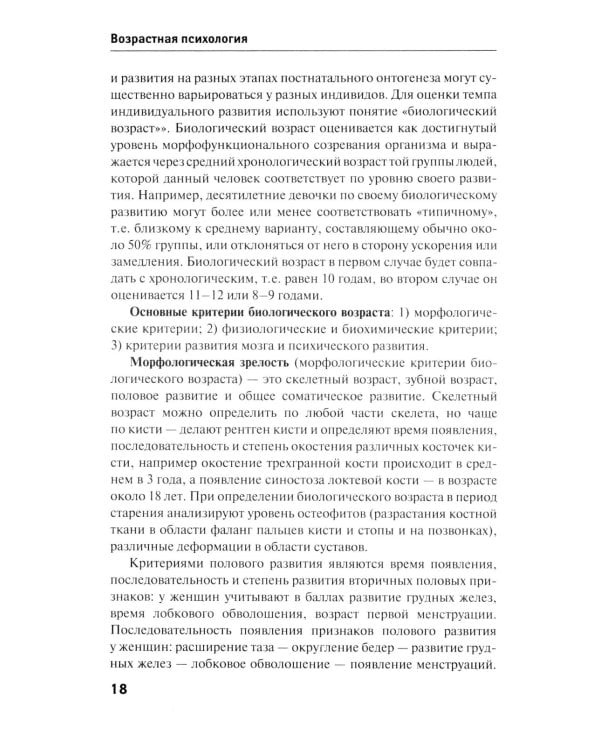 Возрастная психология: Учебник