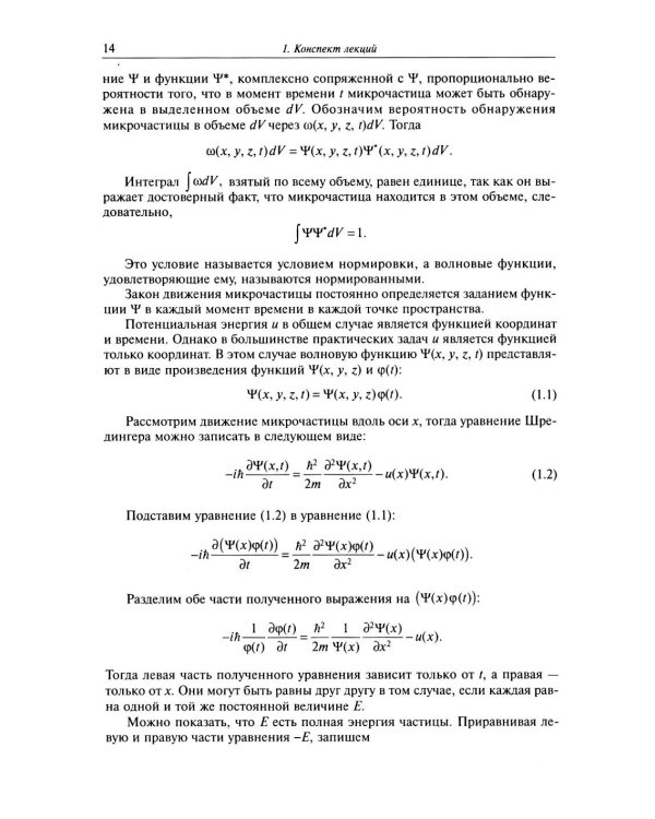 Физические основы микро- и наноэлектроники