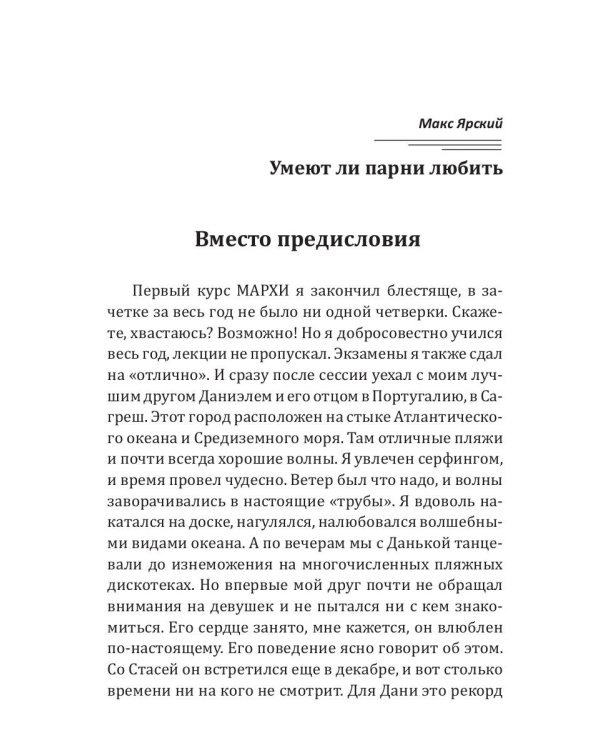 Умеют ли парни любить. Кн. 3