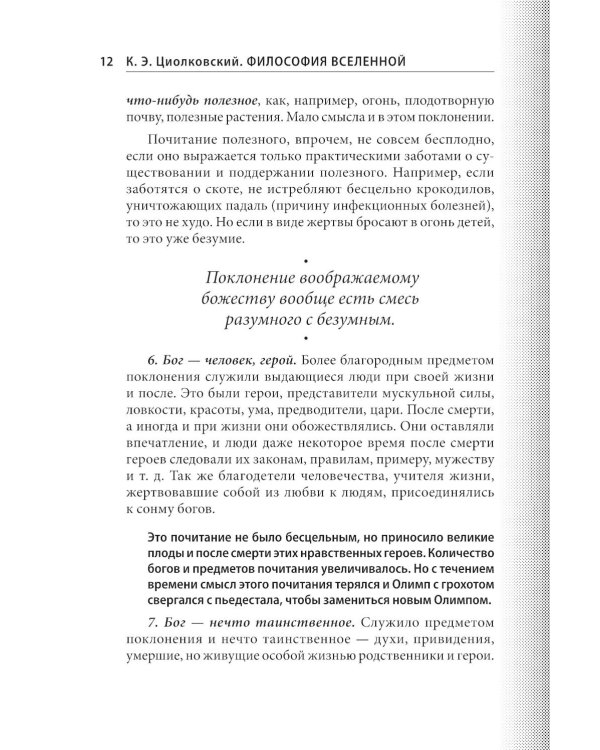 Философия Вселенной