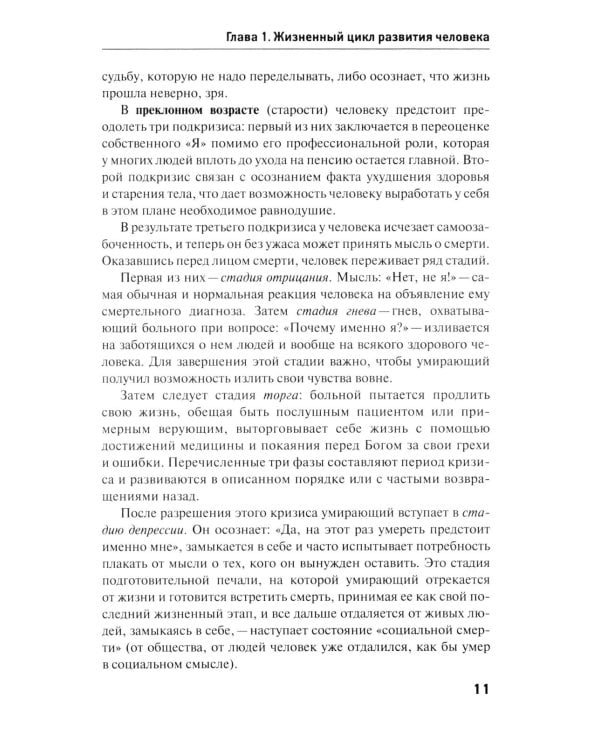 Возрастная психология: Учебник