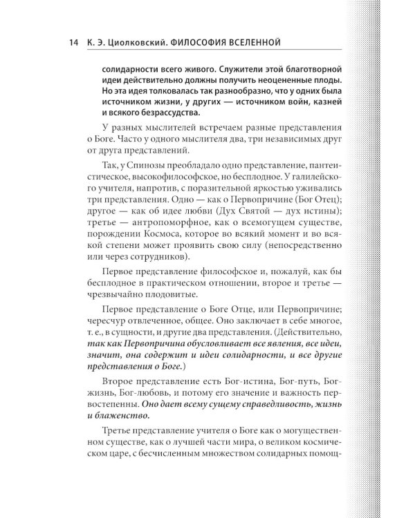 Философия Вселенной