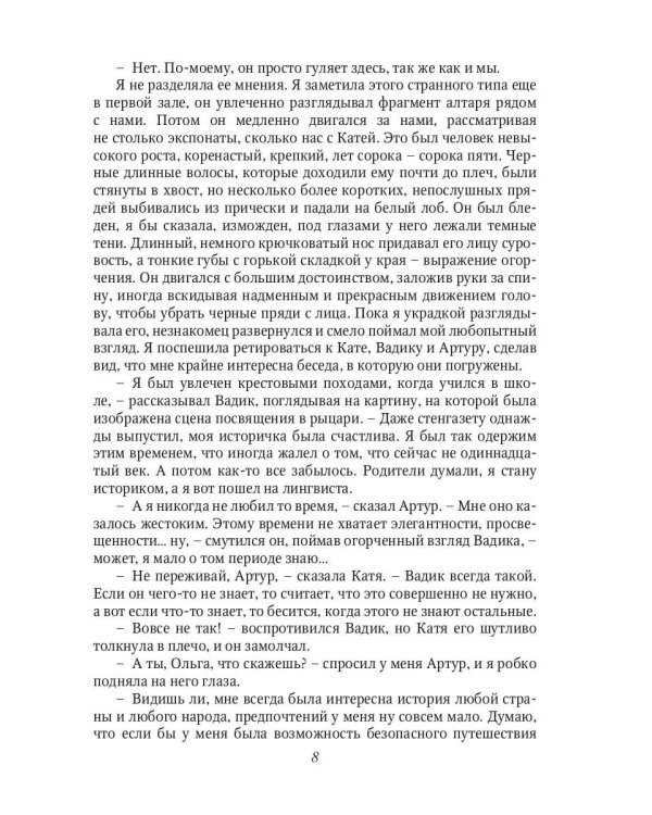 Последний Рыцарь Короля