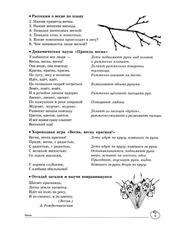 Учим слова и предложения. Речевые игры и упражнения  для детей 6-7 лет. В 5 тетрадях. Тетрадь № 4.  2-е изд., испр.и доп