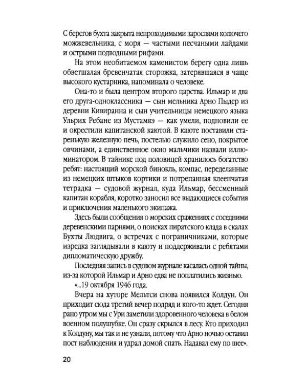 Тени старого замка: роман