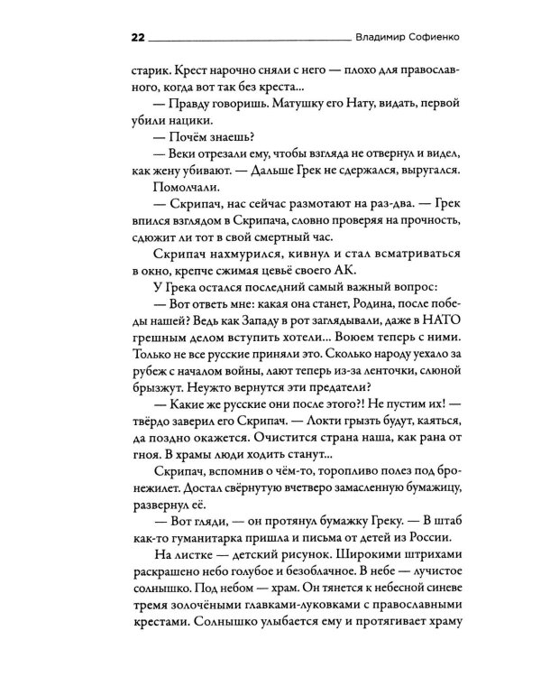 Россия. Образ будущего: сборник фантастических рассказов