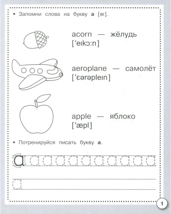 Дополнительное изображение книги «Английский язык. ABC-book & ПРОПИСИ. Рабочая тетрадь дошкольника»