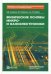 Физические основы микро- и наноэлектроники