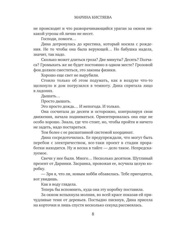 Дополнительное изображение книги «Купите деве мужика»