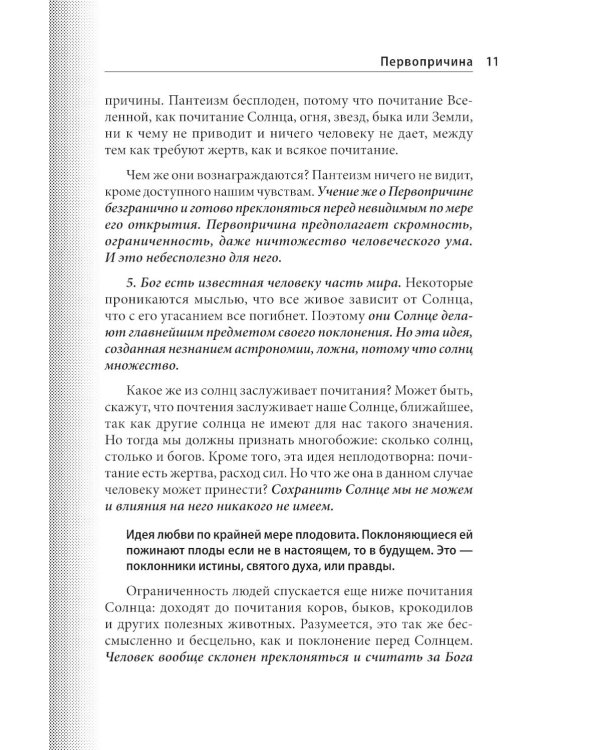 Философия Вселенной