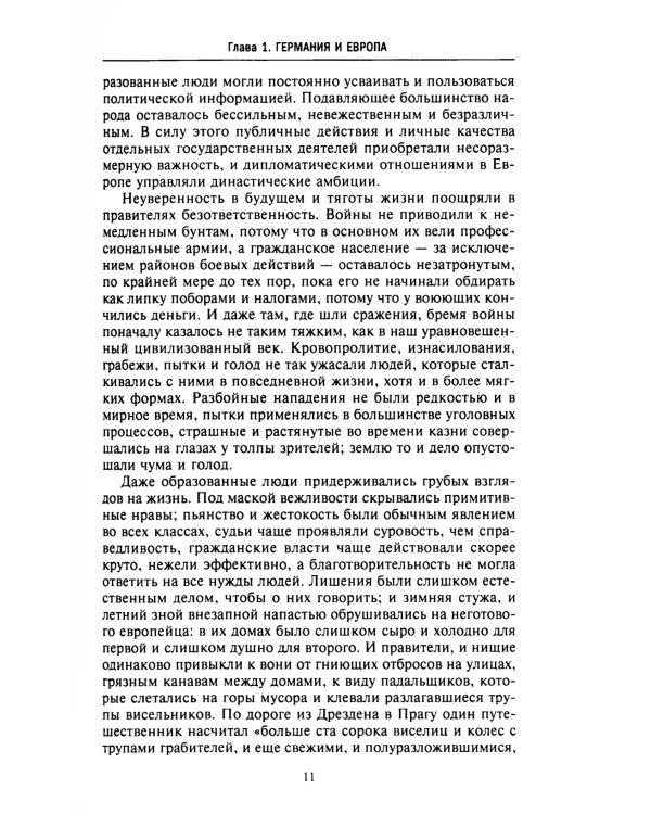 Тридцатилетняя война. Величайшие битвы за господство в средневековой Европе. 1618—1648