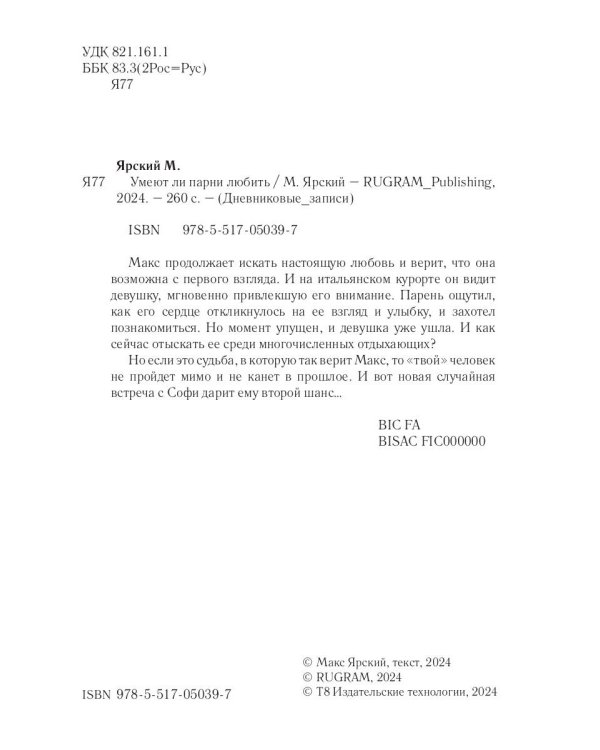 Умеют ли парни любить. Кн. 3