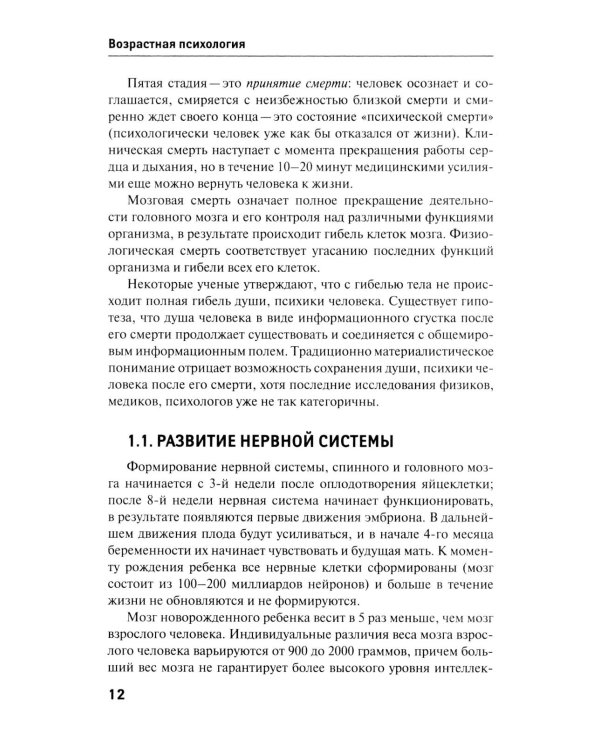 Возрастная психология: Учебник