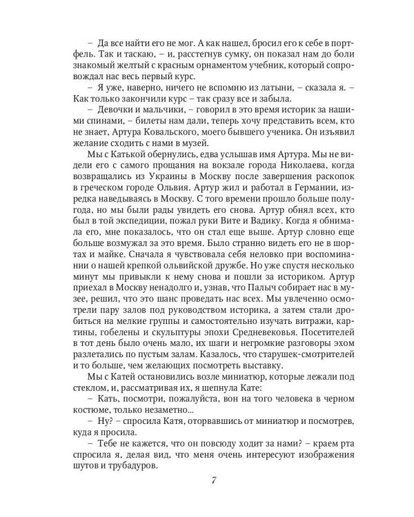 Последний Рыцарь Короля