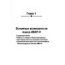 Разработка приложений SAP R/3 на языке АВАР/4. + CDROM Разработка приложений SAP R/3 на языке АВАР/4. + CDROM