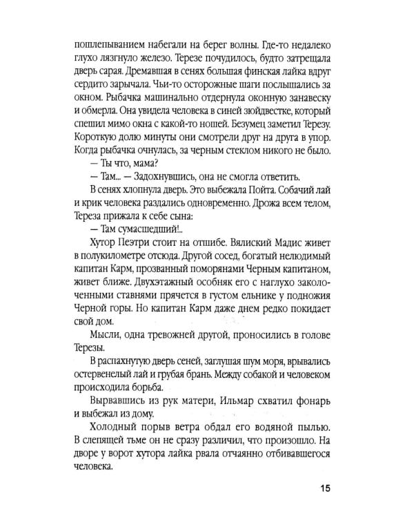 Тени старого замка: роман