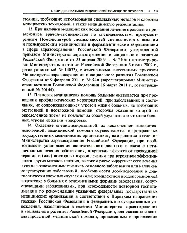 Дерматовенерология. Стандарты медицинской помощи. Критерии оценки качества. Фармакологический справочник