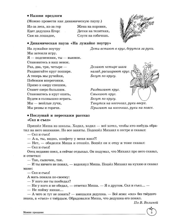 Учим слова и предложения. Речевые игры и упражнения  для детей 6-7 лет. В 5 тетрадях. Тетрадь № 4.  2-е изд., испр.и доп