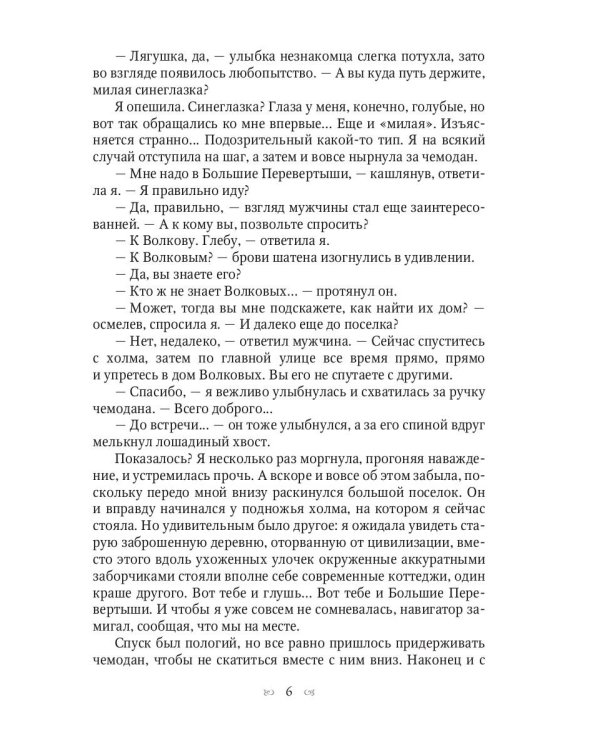 Любовь и волки