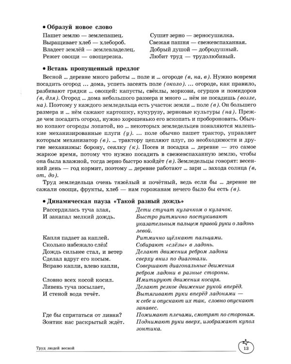 Учим слова и предложения. Речевые игры и упражнения  для детей 6-7 лет. В 5 тетрадях. Тетрадь № 4.  2-е изд., испр.и доп