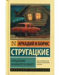 Понедельник начинается в субботу
