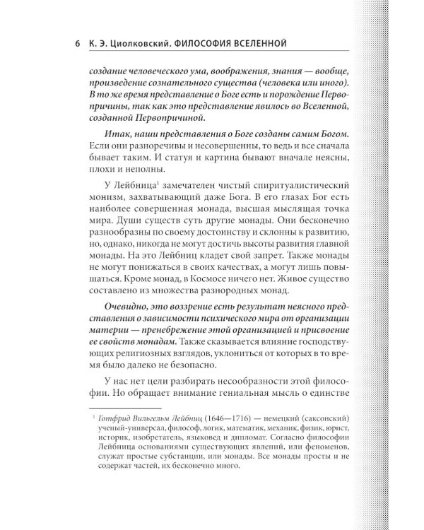 Философия Вселенной