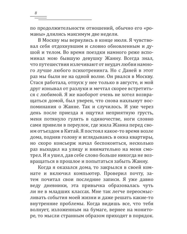 Умеют ли парни любить. Кн. 3