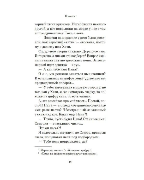 Хроники странствующего кота: роман