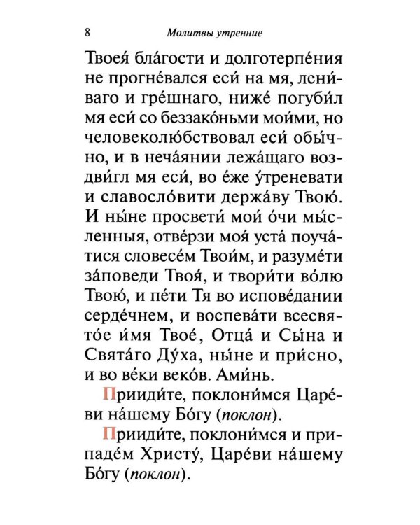 Молитвослов паломника