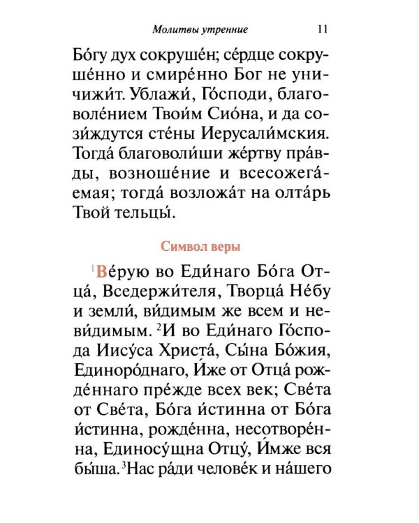 Молитвослов паломника