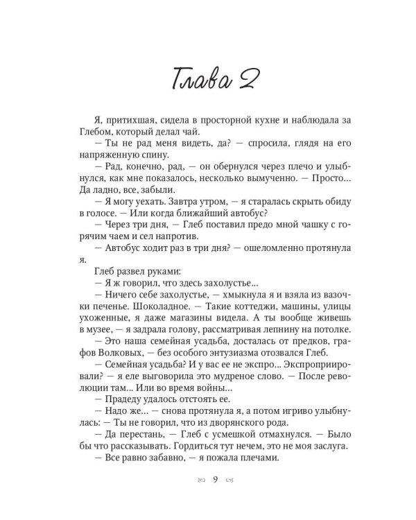 Любовь и волки