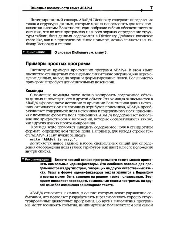 Разработка приложений SAP R/3 на языке АВАР/4. + CDROM