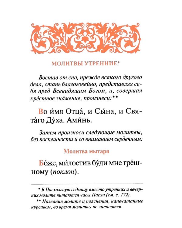 Молитвослов паломника