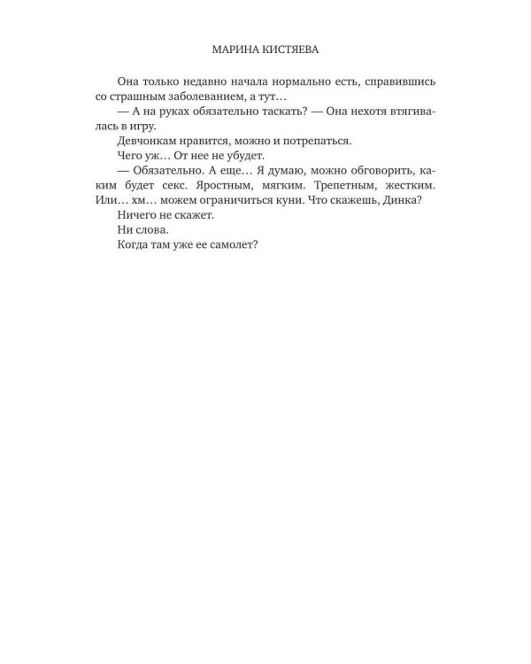Дополнительное изображение книги «Купите деве мужика»