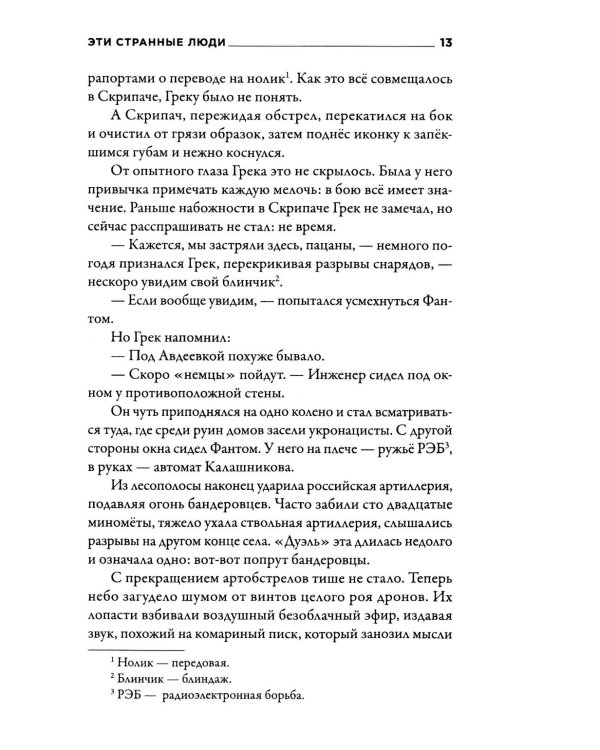 Россия. Образ будущего: сборник фантастических рассказов
