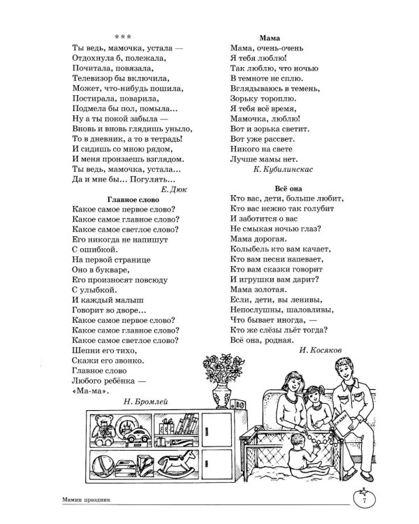 Учим слова и предложения. Речевые игры и упражнения  для детей 6-7 лет. В 5 тетрадях. Тетрадь № 4.  2-е изд., испр.и доп