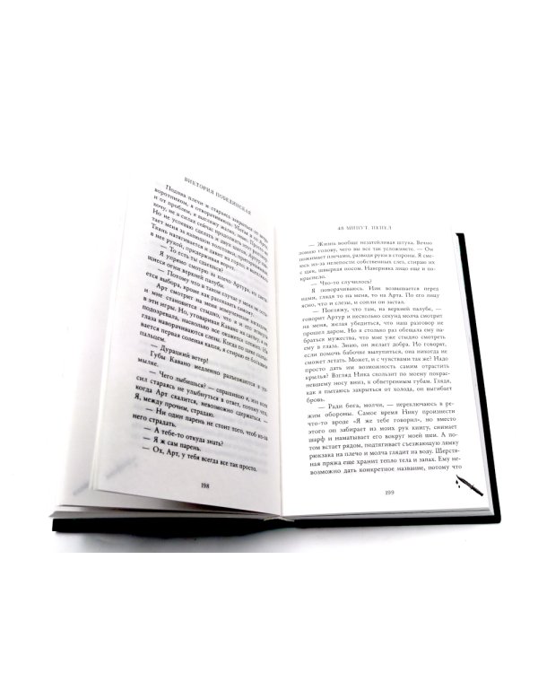 48 минут. Осколки; 48 минут. Пепел (комплект из 2-х книг)