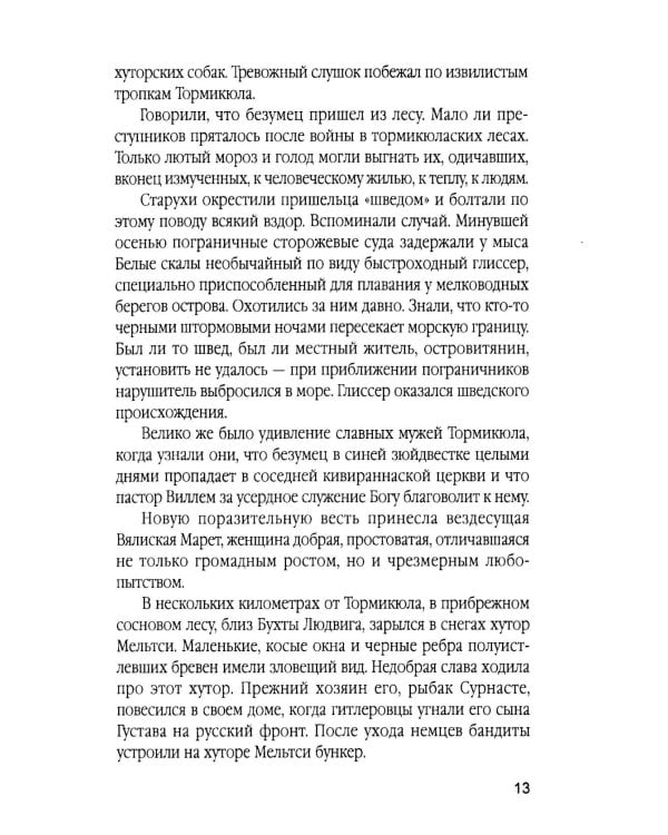 Тени старого замка: роман