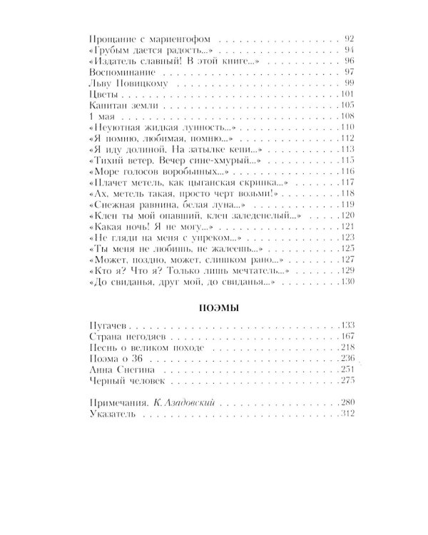 Есенин С.А. Собрание сочинений: В 3 т. (комплект)