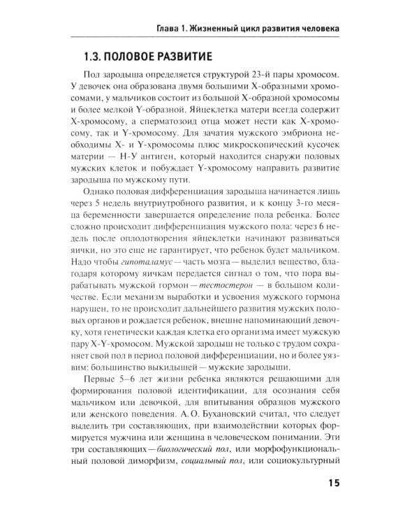 Возрастная психология: Учебник