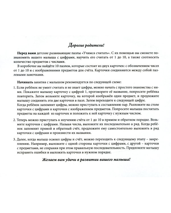 Пазлы двойные. "Учимся считать". (10 счетных пазлов)