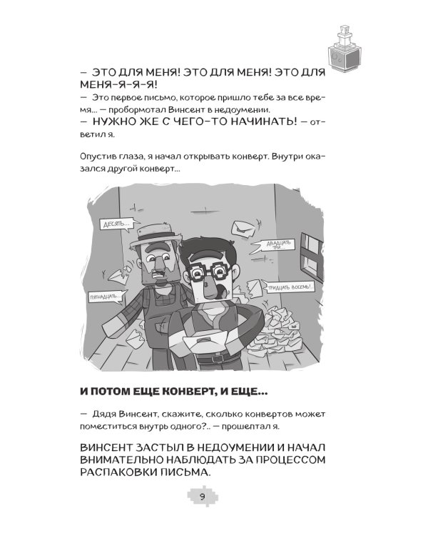 Ларри Топпер и волшебный мир Ховкрафтса. Кн. 1